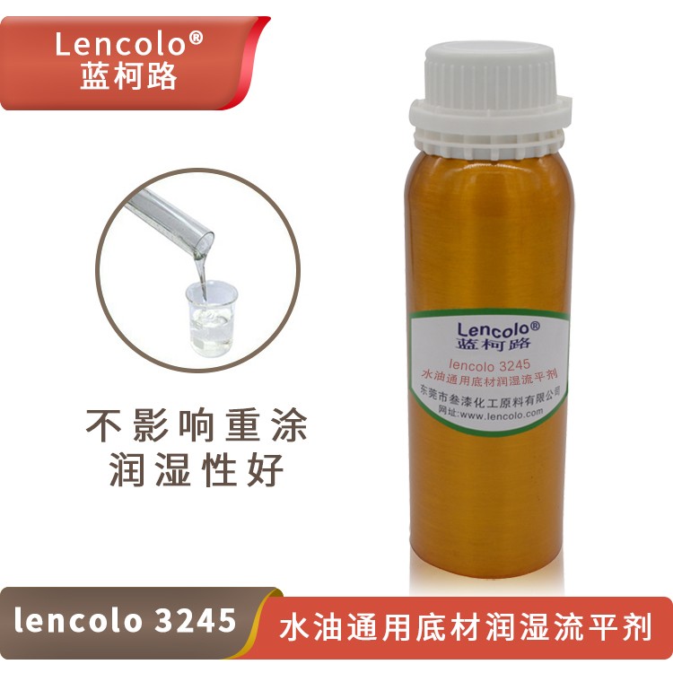 Lencolo 3245 水油通用底材潤(rùn)濕流平劑.jpg