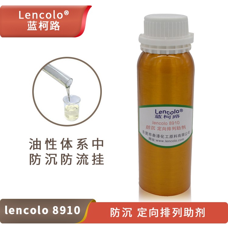 Lencolo 8910 防沉、定向排列助劑.jpg