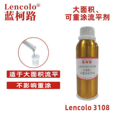 Lencolo 3108 大面積、可重涂流平劑.jpg