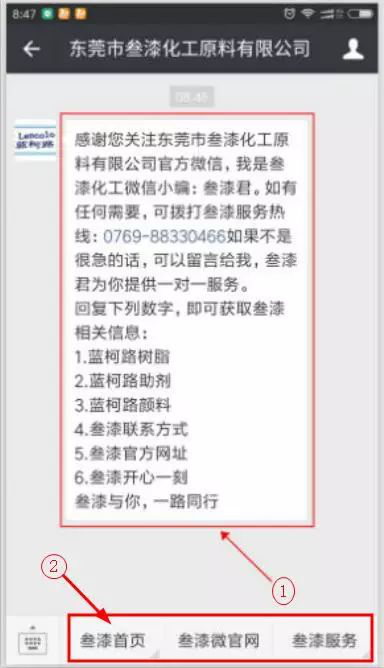 歡迎關(guān)注叁漆化工全新改版的官方微信平臺(tái)-2.png